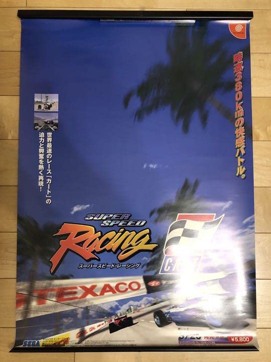 【非売品】スーパースピードレーシング ドリームキャスト B2 サイズ ポスター Amazon.co.jp: スーパースピードレーシング ドリームキャスト B2